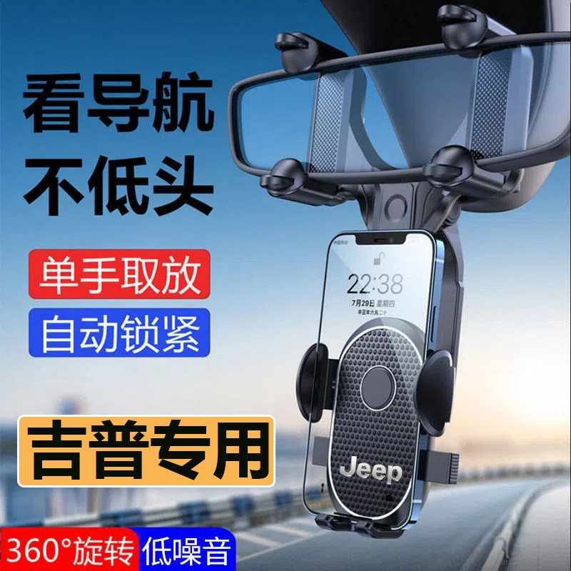 吉普JEEP自由侠指南者大指挥官大切诺基牧马人专用汽车载手机支架