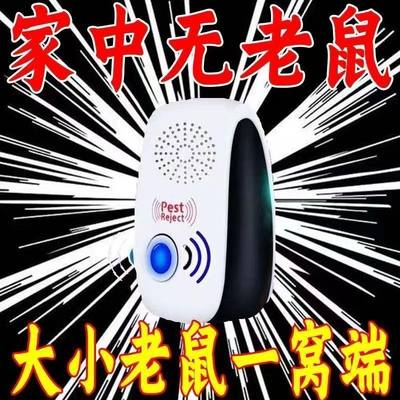 【老鼠天敌】超声波驱器家用捕插