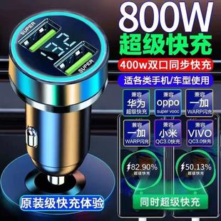 双口400w车载充电器2024款 超级快充汽车点烟口转换器手机快充车充