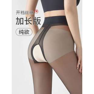加长版 高个子夏季 女超薄纯欲高透开档空气黑丝od丝袜免穿脱连袜裤