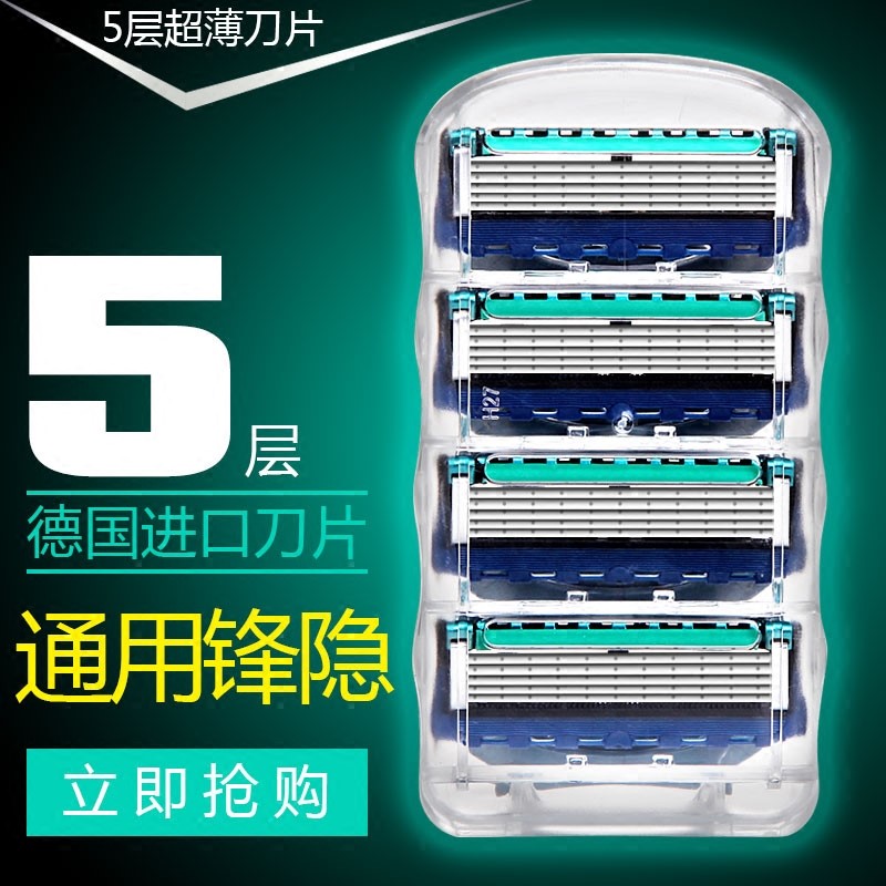 德国进口通用于吉列吉锋利速5刀片风速5手动剃须刀刮胡刀五层刀头