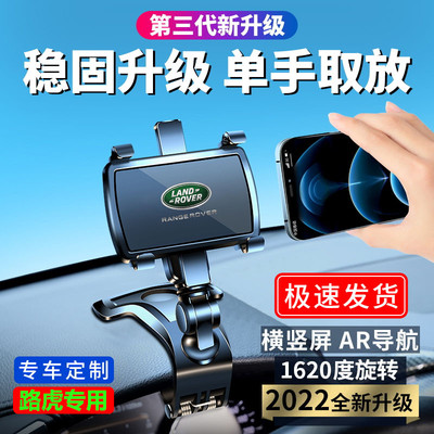 路虎卫士4发现5神行揽胜极光运动行政星脉专用导航汽车载手机支架