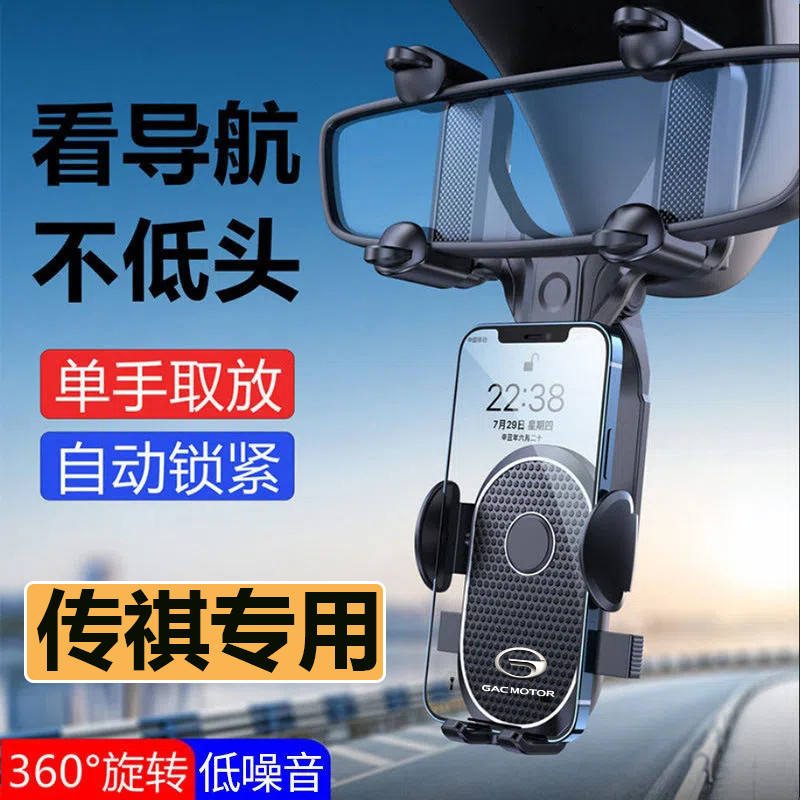 广汽传祺GS4 GS5 GM8 M6pro M8影豹GS8专用导航汽车载手机支架GS3