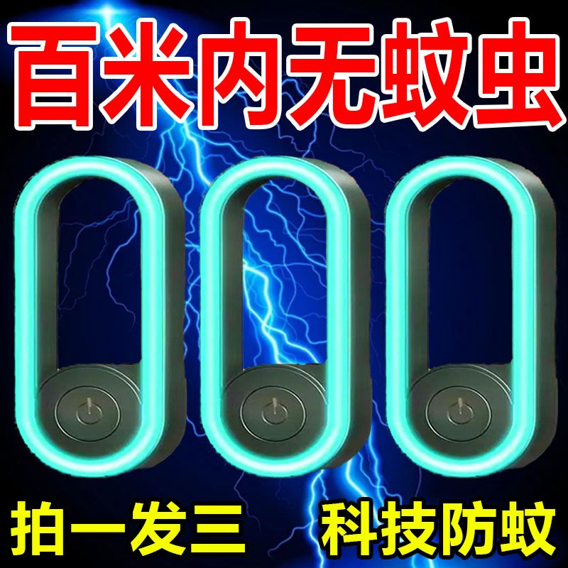 新款静音驱蚊虫神器2024驱蚊器室内环保超声波电子灭蚊灯二合一