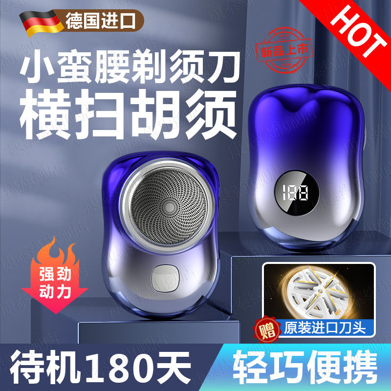 德国进口小蛮腰剃须刀电动2023新款小钢炮男士刮胡刀迷你便携梯须