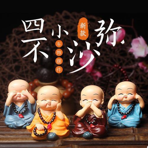 汽车摆件车内饰品可爱四不小和尚公仔保平安车载创意车上装饰用品