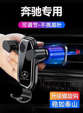 奔驰专用C级E级GLCC260L/E300L装饰S级A级GLB/GLA200车载手机支架