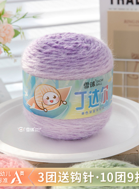 雪球丁达尔100克渐变羊毛线手工编织披肩盖毯毛衣帽子围巾毯子