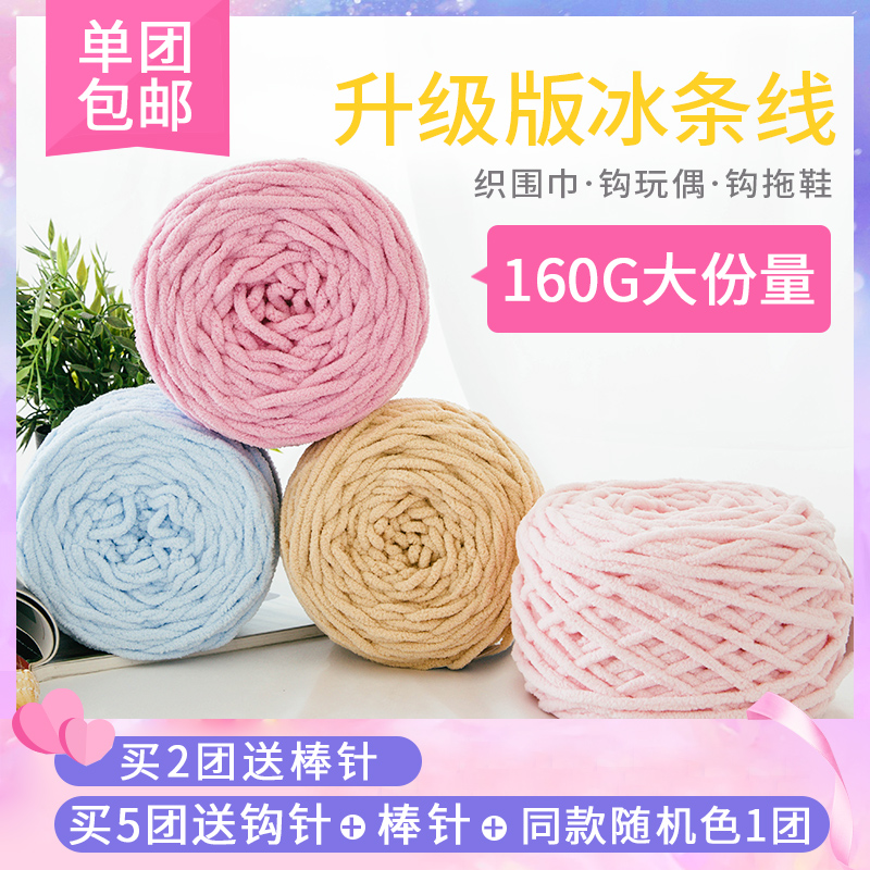 如意鸟粗毛线160g手工diy编织围巾毛线小冰条线钩针勾拖鞋材料包