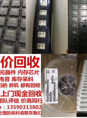 MC9S12D64MFU 回收此型号芯片 现金回收电子元器件 IC 芯片