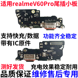 适用于真我Realme V60pro 尾插小板 充电话筒卡槽小板送话器接口