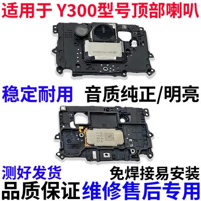 适用于vivoY300喇叭