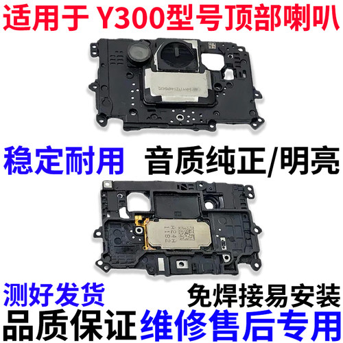 适用于vivoY300喇叭