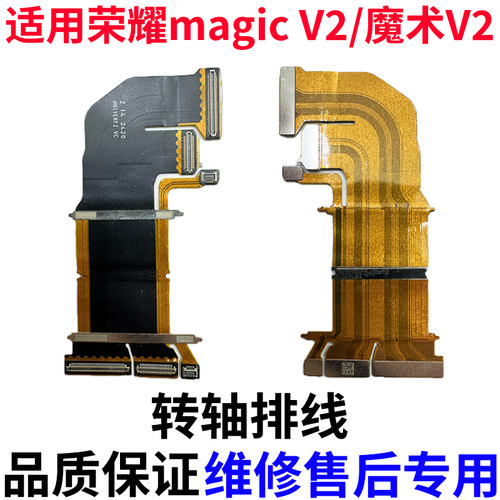 适用于荣耀Magicv2转轴排线