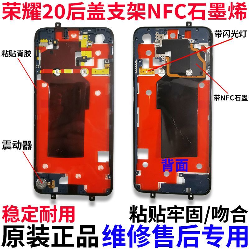 适用于华为荣耀20后盖支架边框