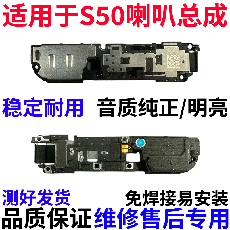 适用于vivoS50喇叭总成