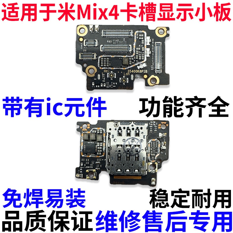 适用于 小米mix4尾插送话器话筒卡槽卡座小板充电显示手机小板
