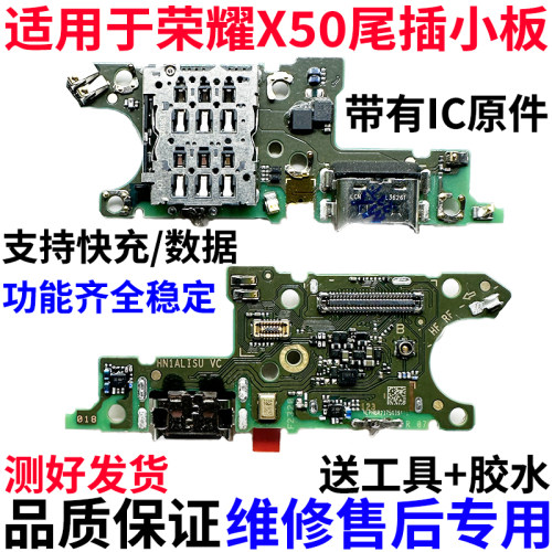 适用华为荣耀X50尾插小板