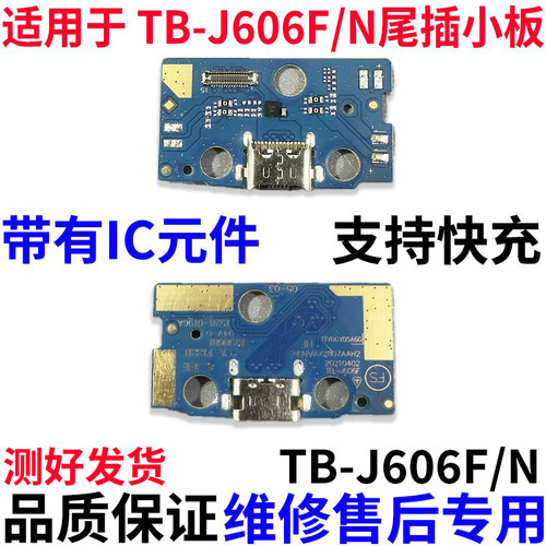 适用小新平板TB-J606F/N尾插小板