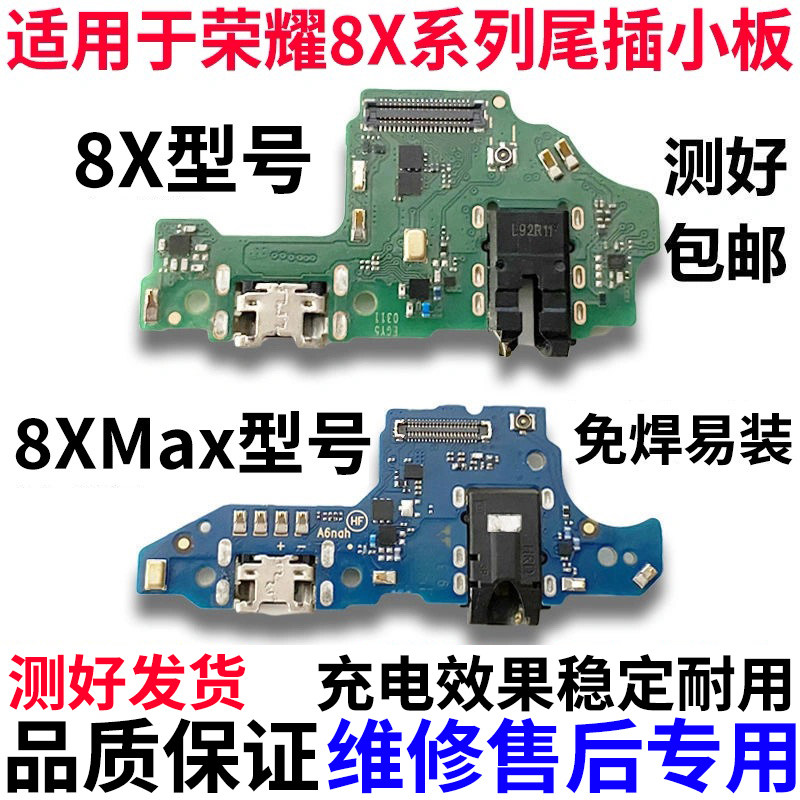 适用华为荣耀8X 8XMax 畅享Max尾插小板充电送话器耳机孔小板原装