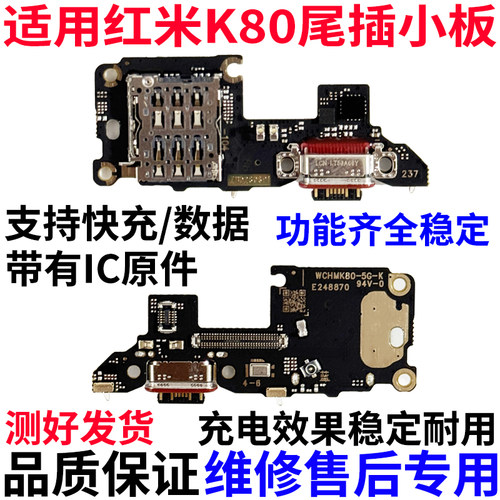 适用于红米K80尾插小板主板排线