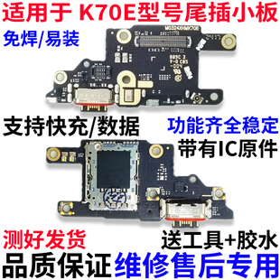 适用红米K70E 尾插卡座卡槽小板 主板排线 充电口送话器话筒小板