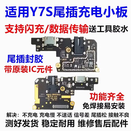 适用VIVO步步高Y7S尾插小板