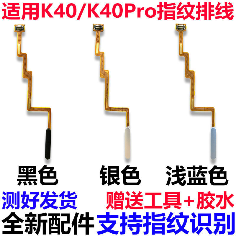 适用红米指纹排线游戏增强版