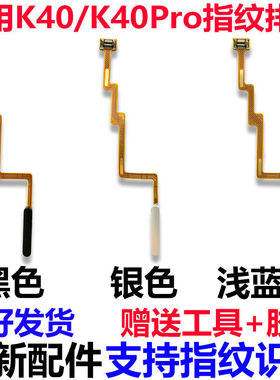适用红米K40 pro指纹排线k40游戏增强版指纹识别解锁开机侧键排线