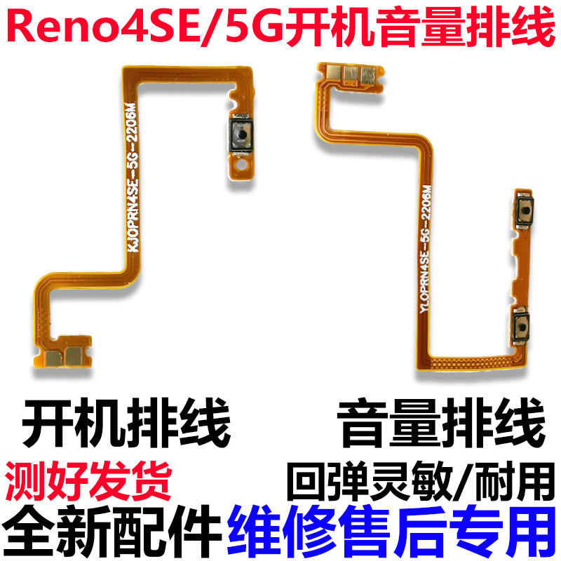 适用开机排线电源按键