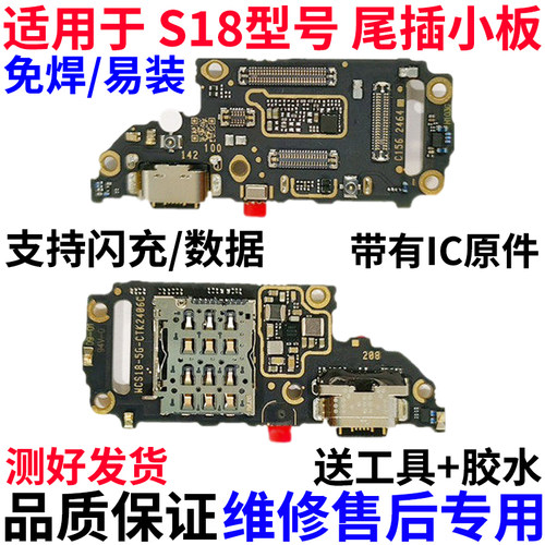 适用于步步高VIVOS18尾插小板