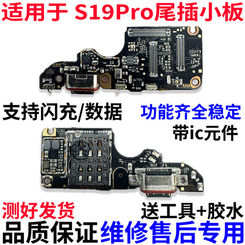 适用vivoS19pro尾插卡座小板