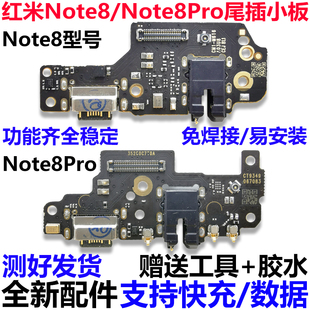 适用红米Note8/Note8pro尾插小板 NT8充电送话耳机孔小板排线原装