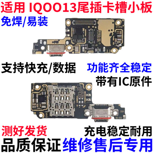 适用vivoiQOO13尾插小板卡座