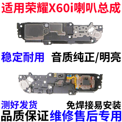 适用荣耀X60i喇叭总成LYN-AN00