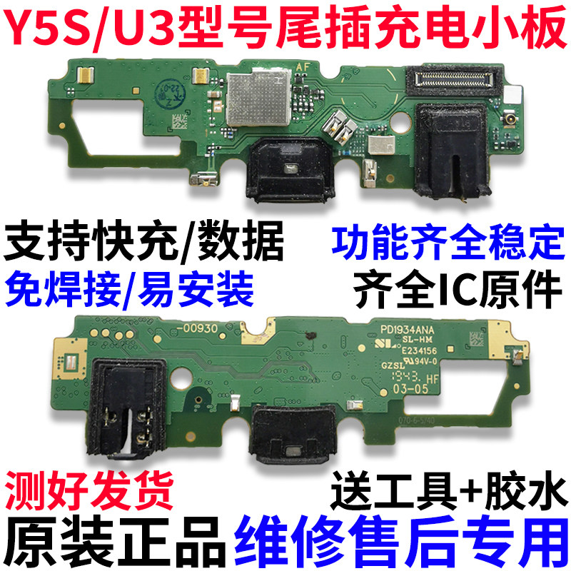 适用VIVO步步高Y5S/U3尾插小板充电送话器耳机孔小板主板排线原装