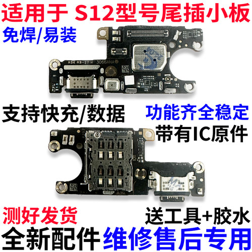 适用于vivoS12尾插卡座小板