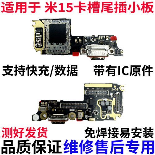 适用于小米15 卡槽尾插小板充电话筒耳机孔小板USB接口主板排线