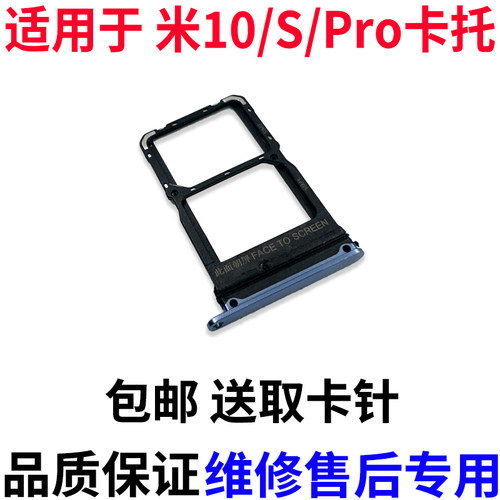 适用于小米10/pro/S/青春版卡托