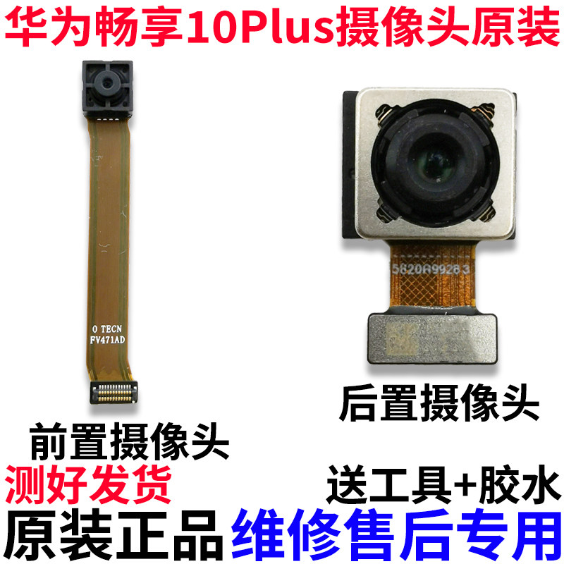 适用 华为畅享10plus前置摄像头 stk-al00后置升降照相机相头原装
