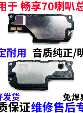适用于华为 畅享70 喇叭总成 TLAN19 扬声器振铃外放手机响铃听筒