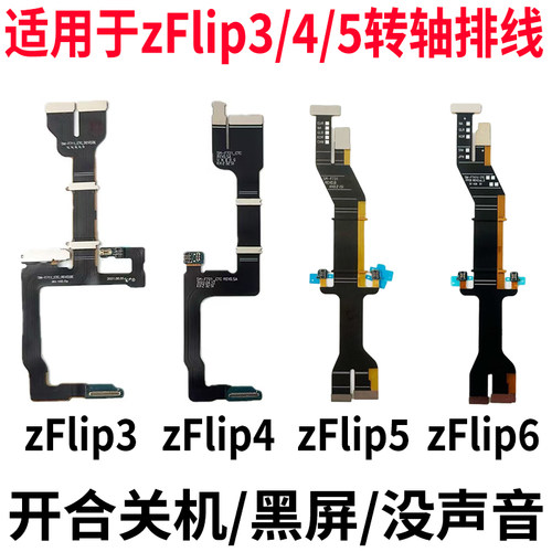 适用于三星zFlip3456原装排线