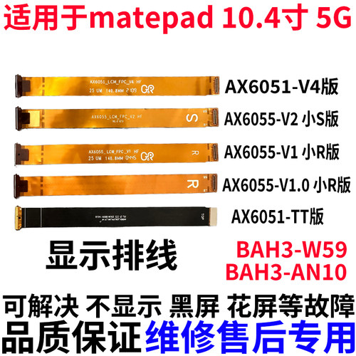 适用于华为平板matepad液晶显示屏幕主板连接排线BAH3-W59/-AN10