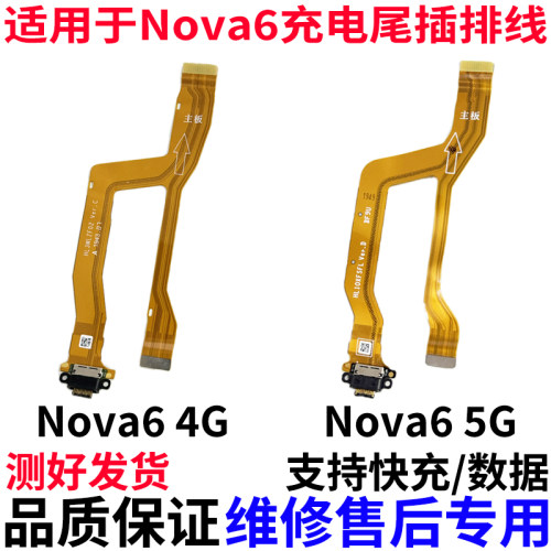 适用华为nova6尾插排线WLZ-AN00