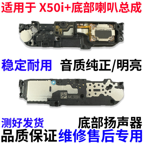 适用于荣耀X50i＋喇叭扬声器总成