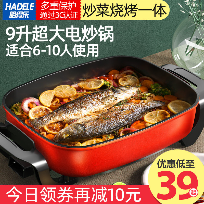 哈得乐家用多功能电热火锅学生宿舍涮烤炒菜蒸煮饭一体不粘电炒锅
