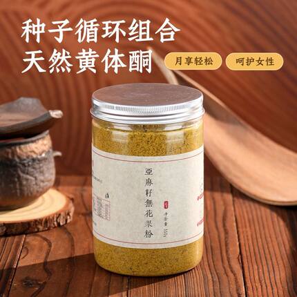 膳磨匠亚麻籽无花果粉黄体酮全粉种子循环养雌粉红枣黑豆芝麻枸杞