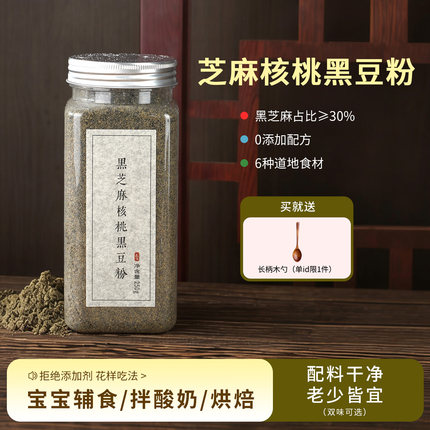 膳磨匠新鲜现磨黑芝麻核桃黑豆粉黑芝麻糊营养早餐冲饮即食豆浆粉