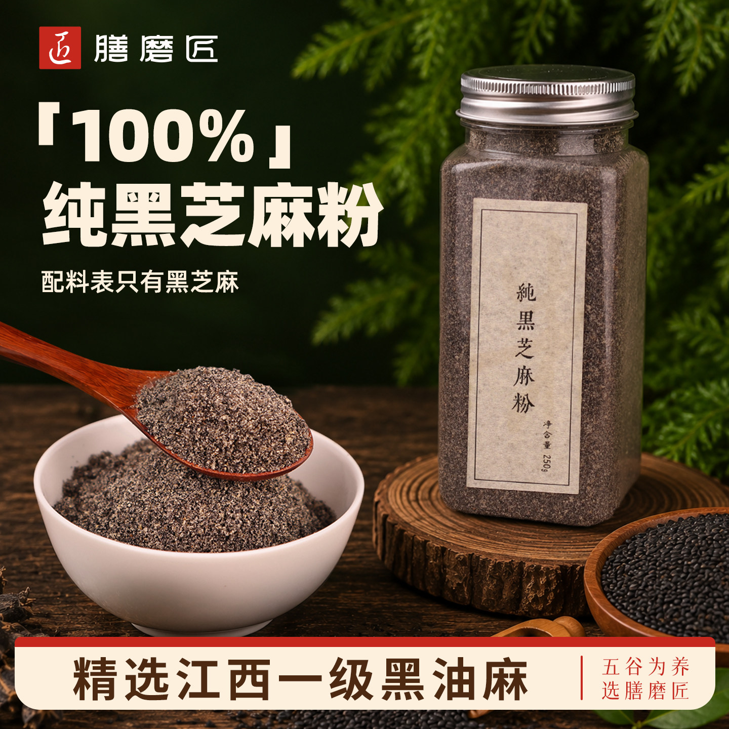 膳磨匠手工现磨纯熟黑芝麻粉糊即天然粉粉食品