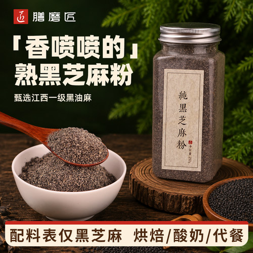 现磨纯熟黑芝麻粉即食干吃